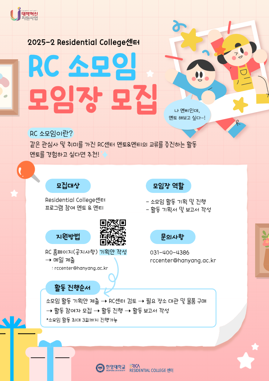 RC 소모임 한국어 포스터