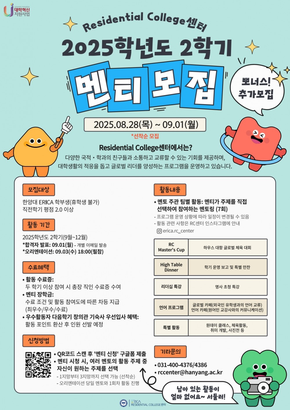 멘티 추가모집 포스터_1