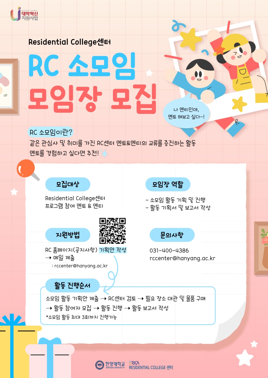 RC 소모임 포스터_1