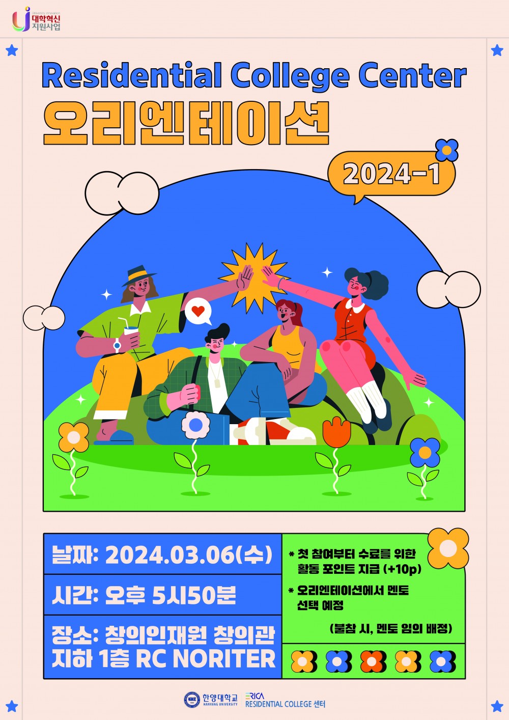 2024-1 오리엔테이션(한)