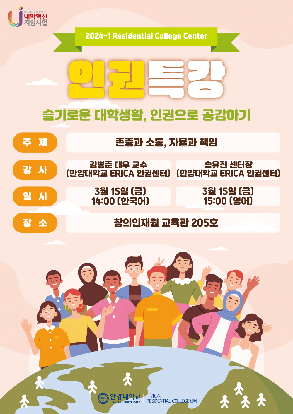 2024-1학기 인권특강_한