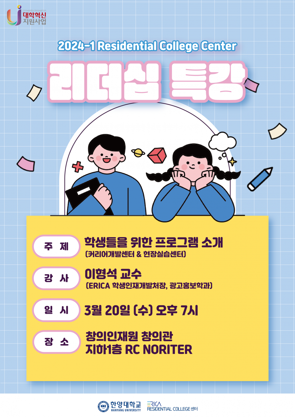 리더십특강포스터_한글