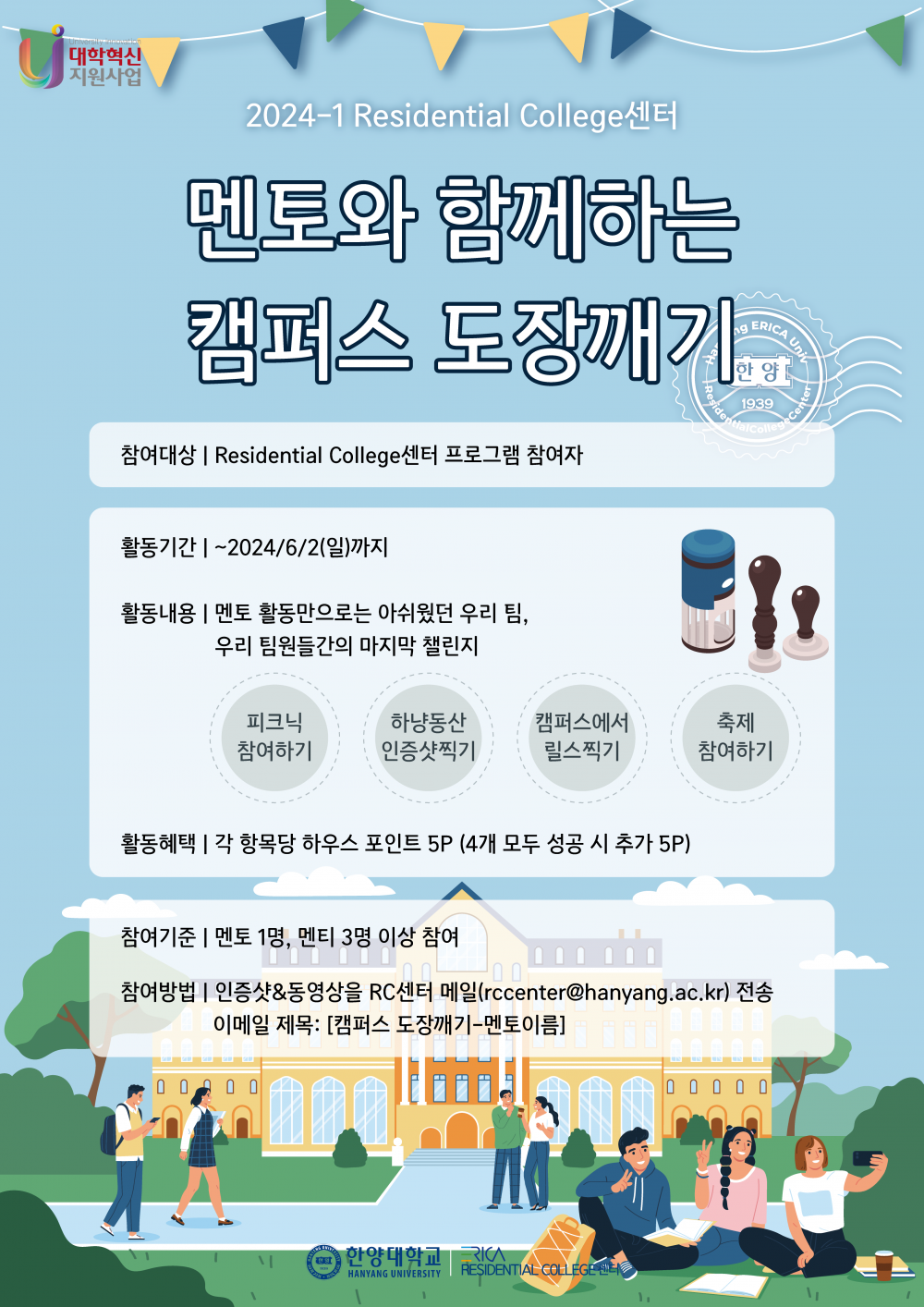 멘토와 함께하는 캠퍼스 도장깨기_한글