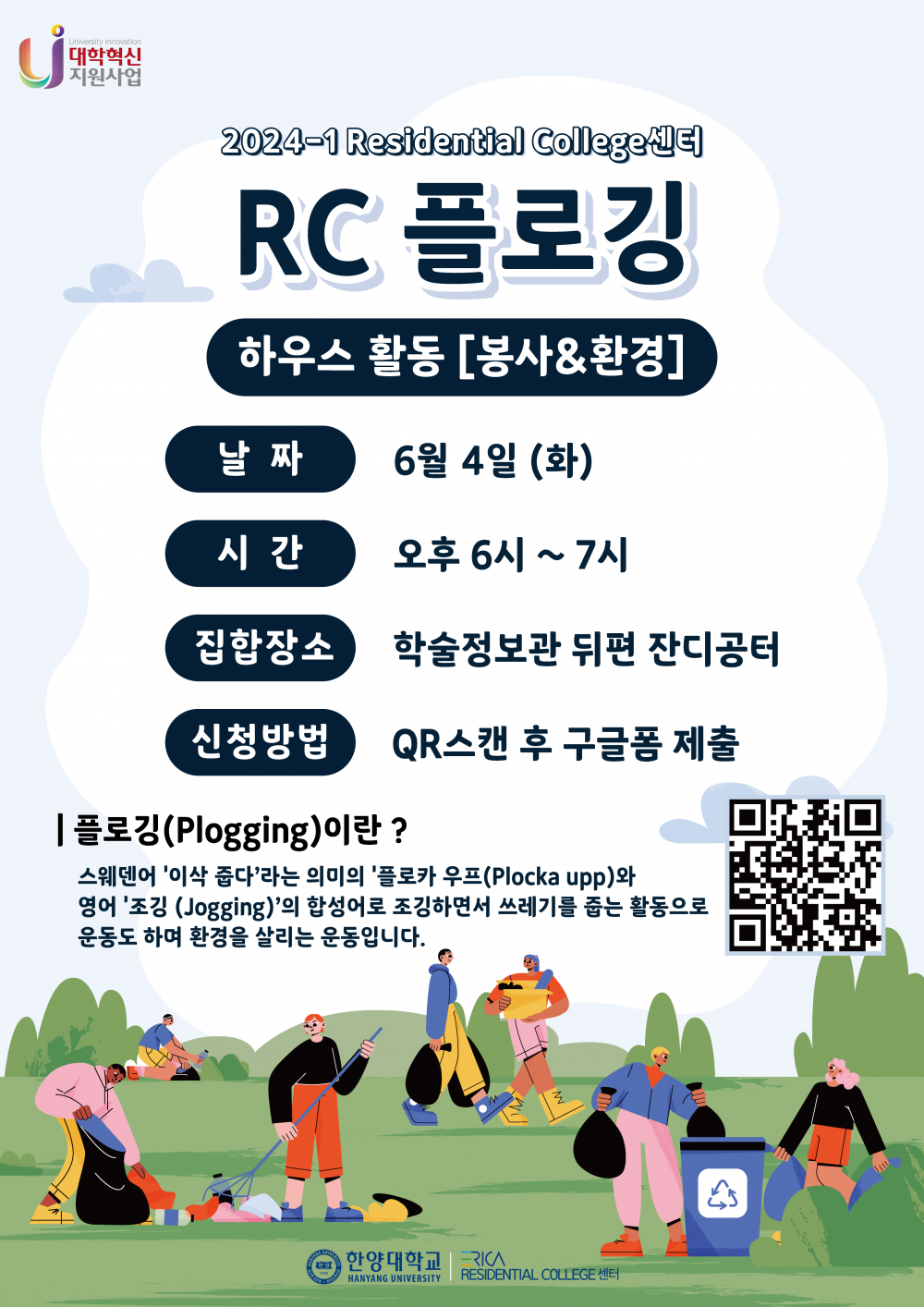 2024-1학기 RC 플로깅_한글