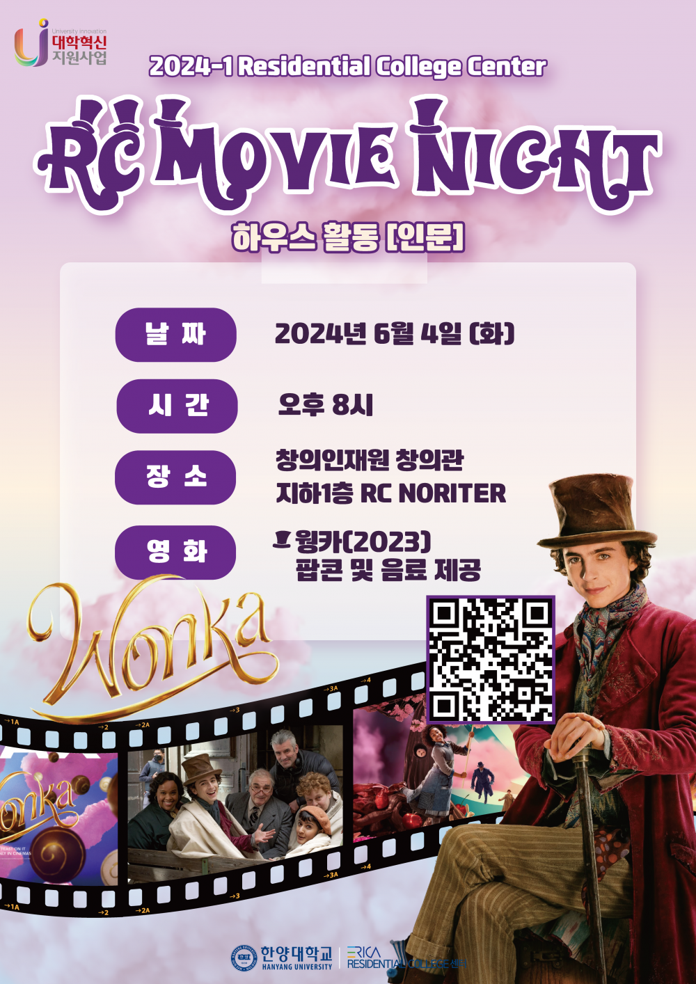 2024-1학기 RC Movie Night_한글