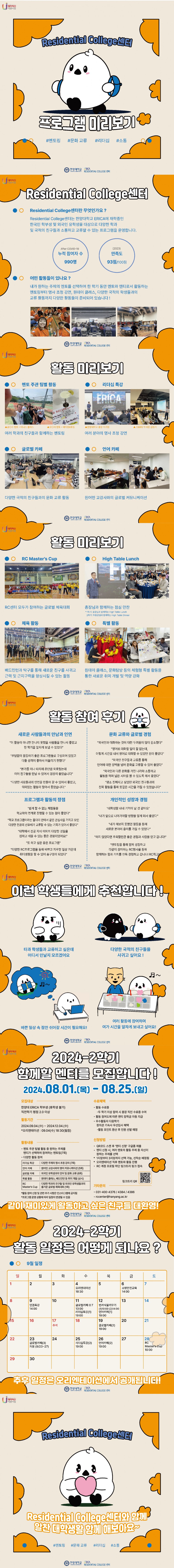 Residential College센터 프로그램 미리보기_내국인용_통합