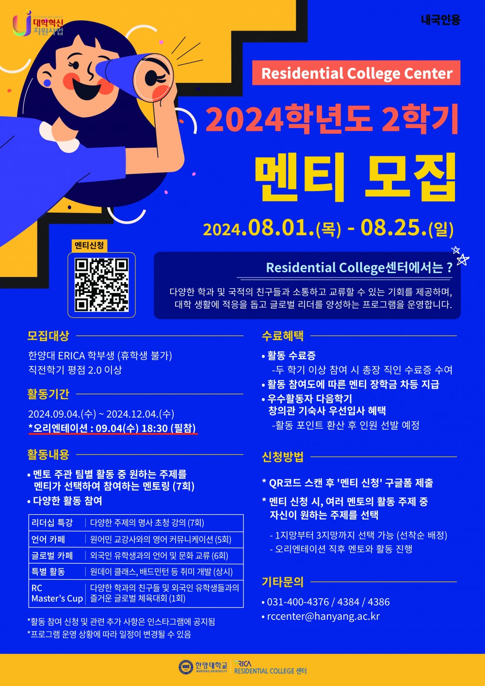 2024-2학기 멘티 모집 포스터_내국인용