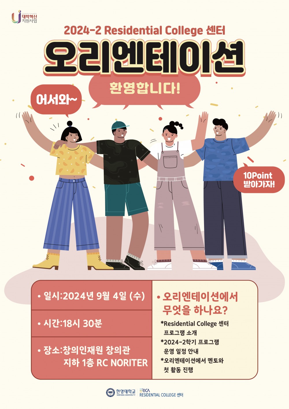 2024-2 오리엔테이션 (내국인)