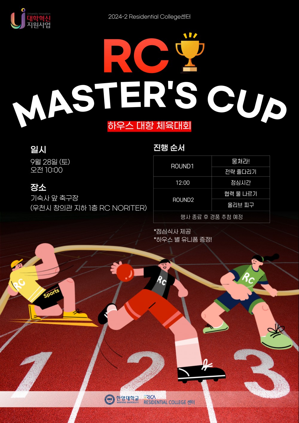 2024-2학기 RC Master's Cup 포스터_한글