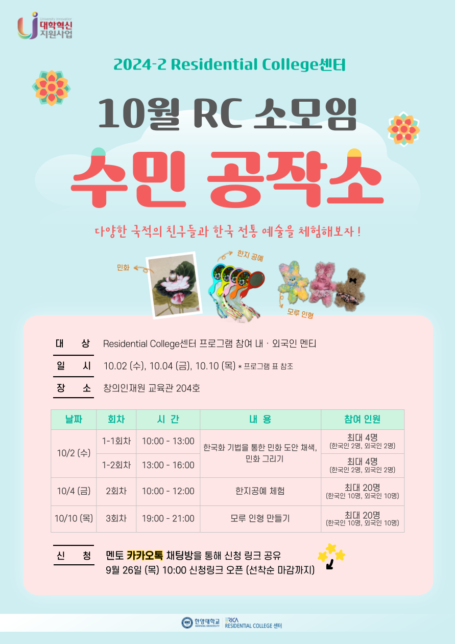 2024-2학기 RC 소모임 수민 공작소_포스터_한글