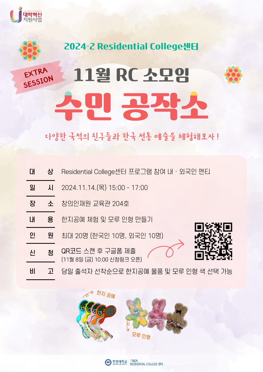 2024-2학기 RC 소모임 수민 공작소 추가회차 포스터_한글