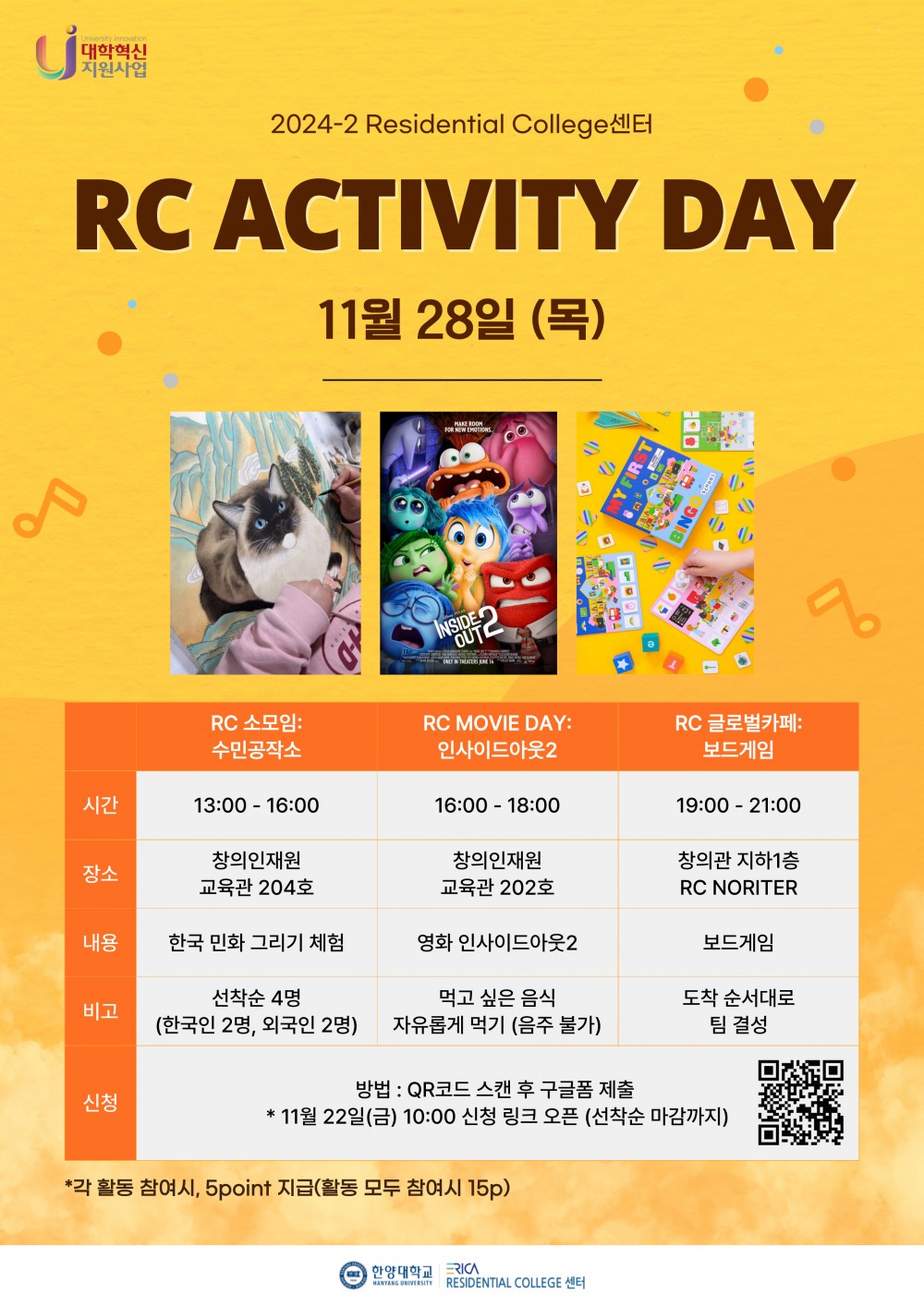 2024-2학기 RC Activity Day 포스터_한글