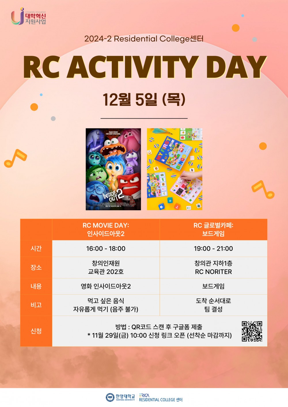 2024-2 RC Activity Day (일정변경)