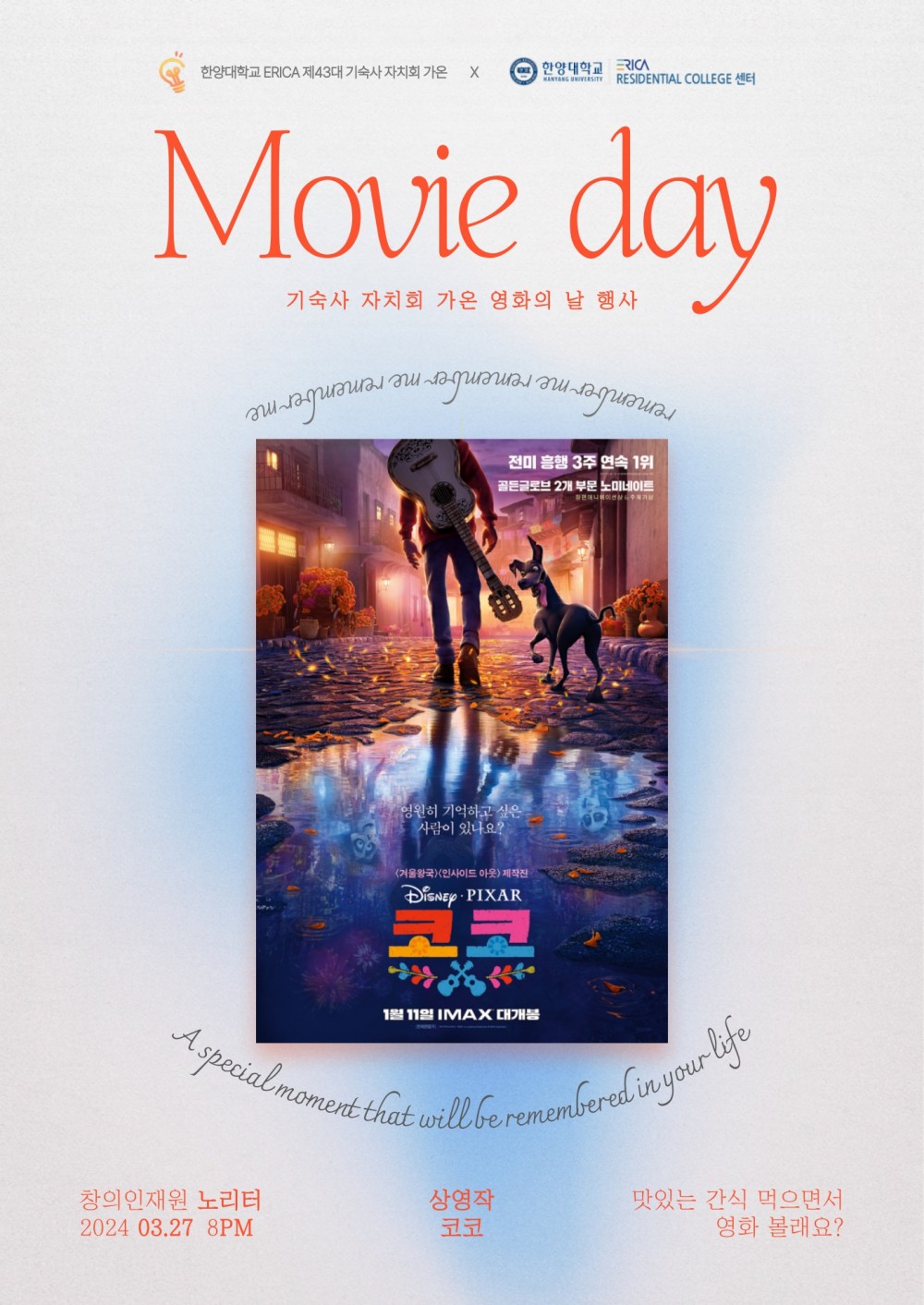 3월-영화의-날-포스터_page-0001