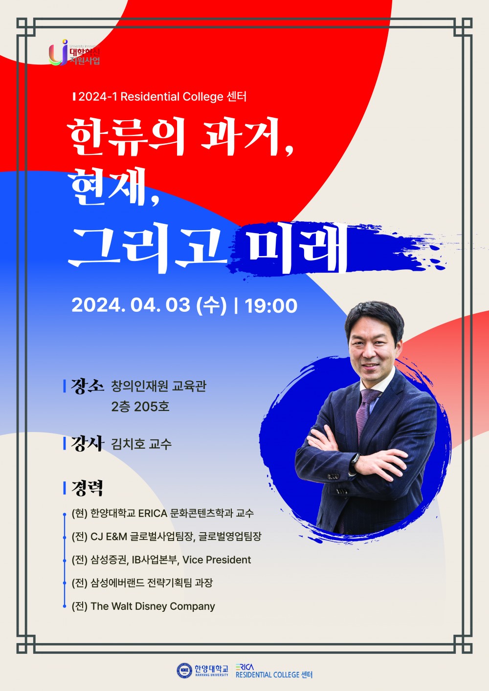 2024-1학기 리더십특강(4)_한글