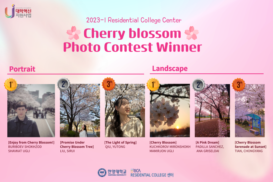 2023-1학기 글로벌 하우스 특별선택활동(벚꽃사진전) 수상자 사진