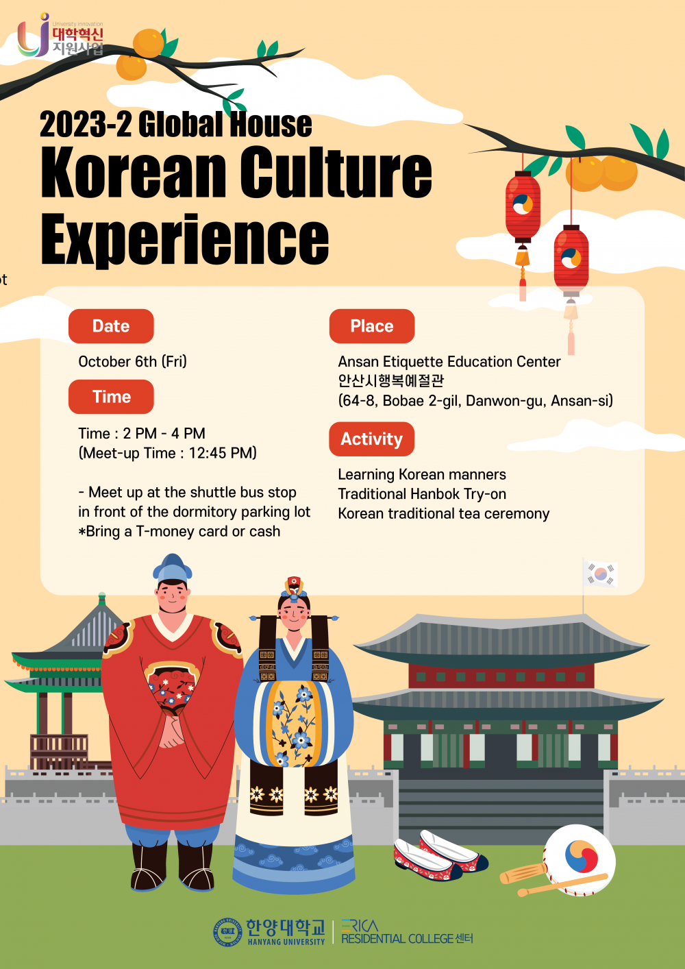 2023-2학기 글로벌 하우스 특별선택활동(한국문화체험) 홍보 포스터