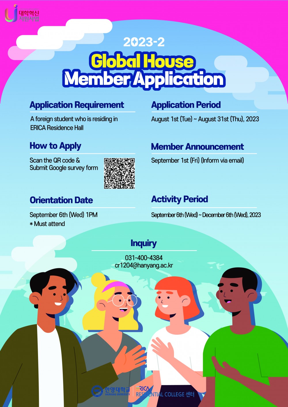 2023-2 Global House Member Application