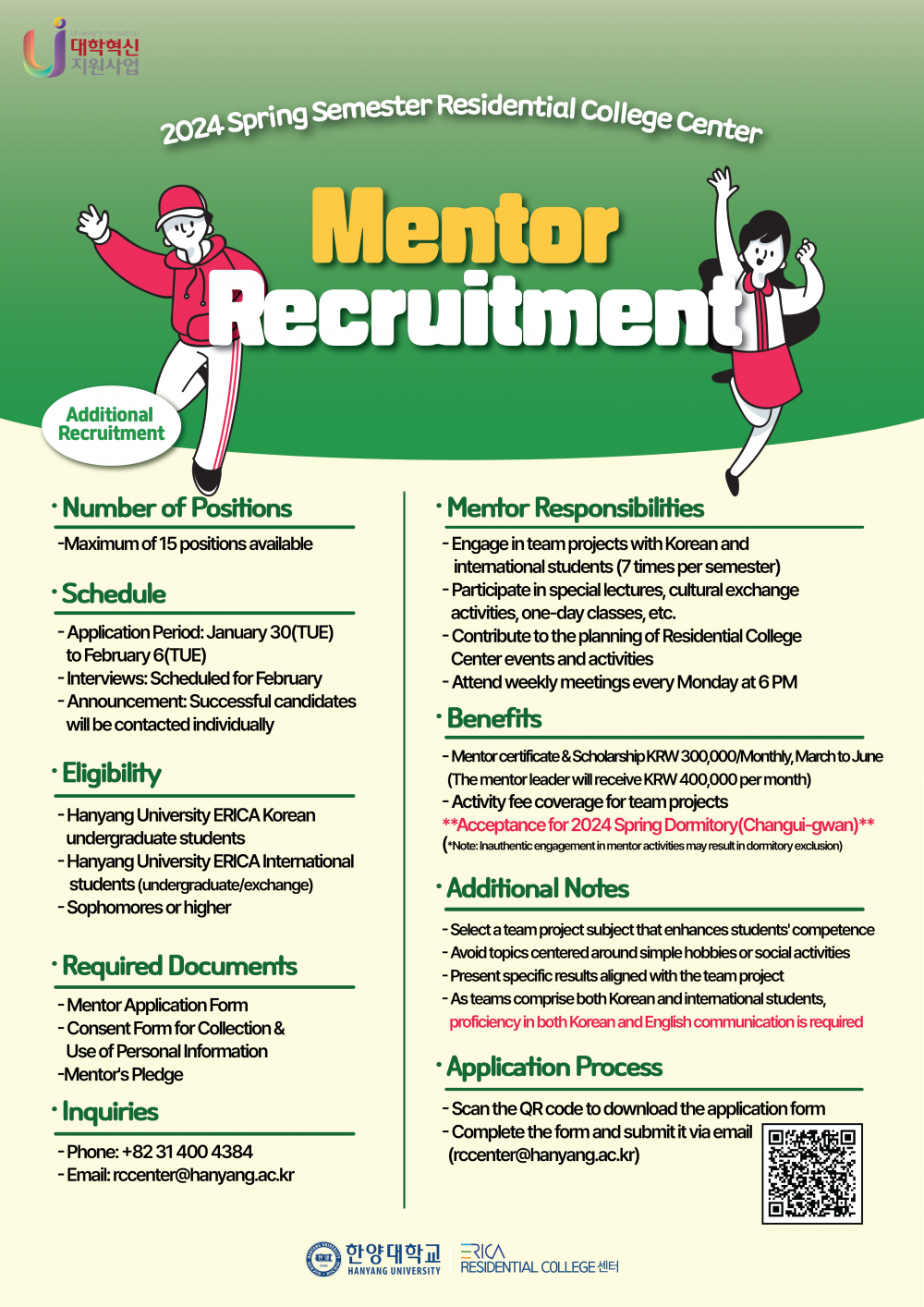 2024-1 Residential College Center Mentor Recruitment(2)