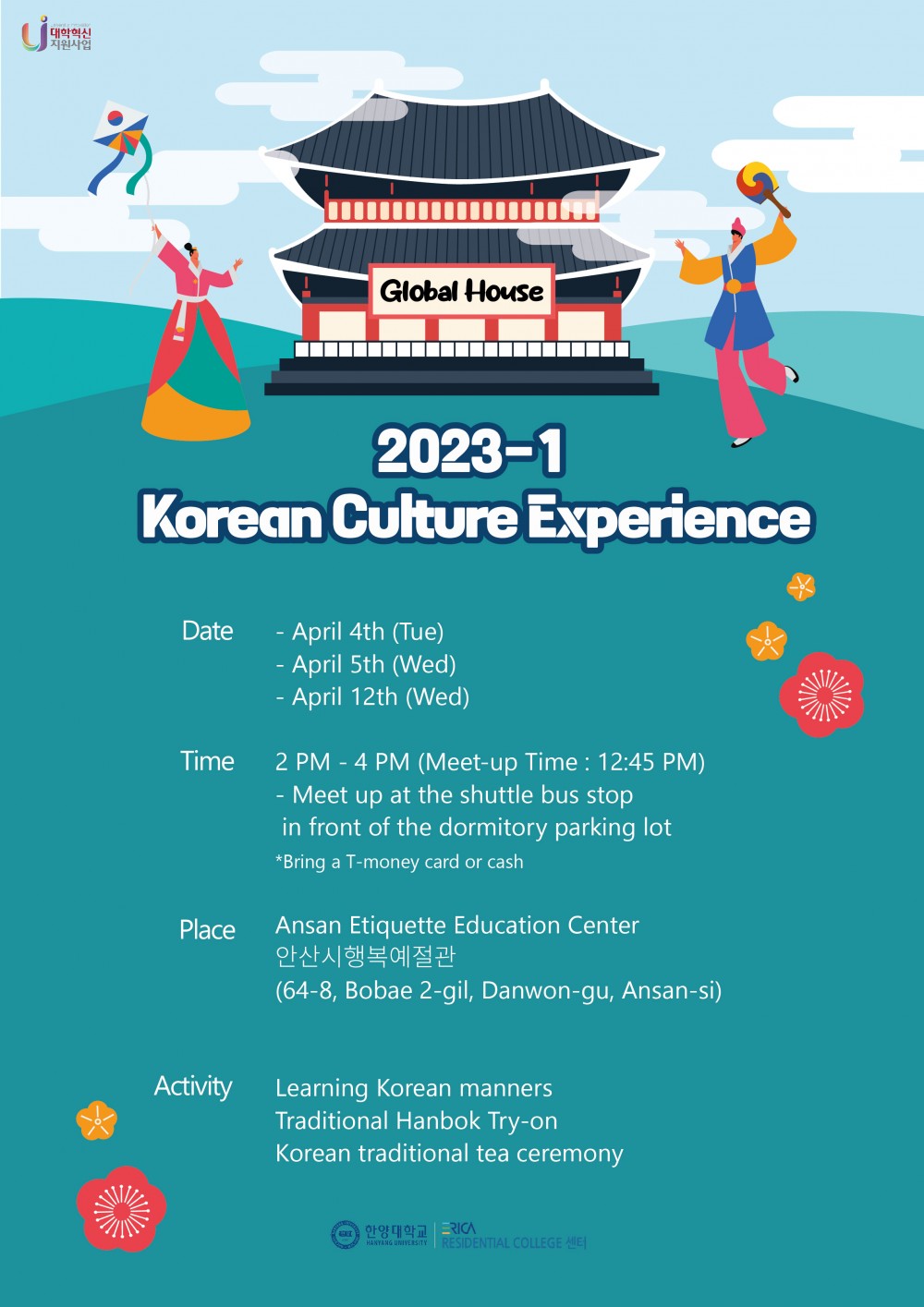 2023-1학기 글로벌 하우스 한국문화체험 포스터