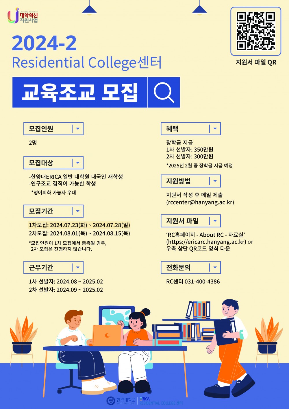 2024-2 조교모집 포스터_최종