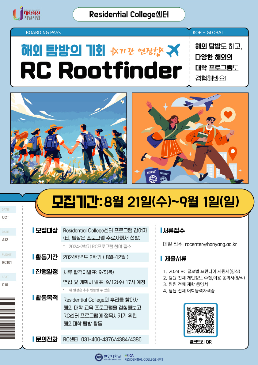 Rootfinder 포스터_기간연장