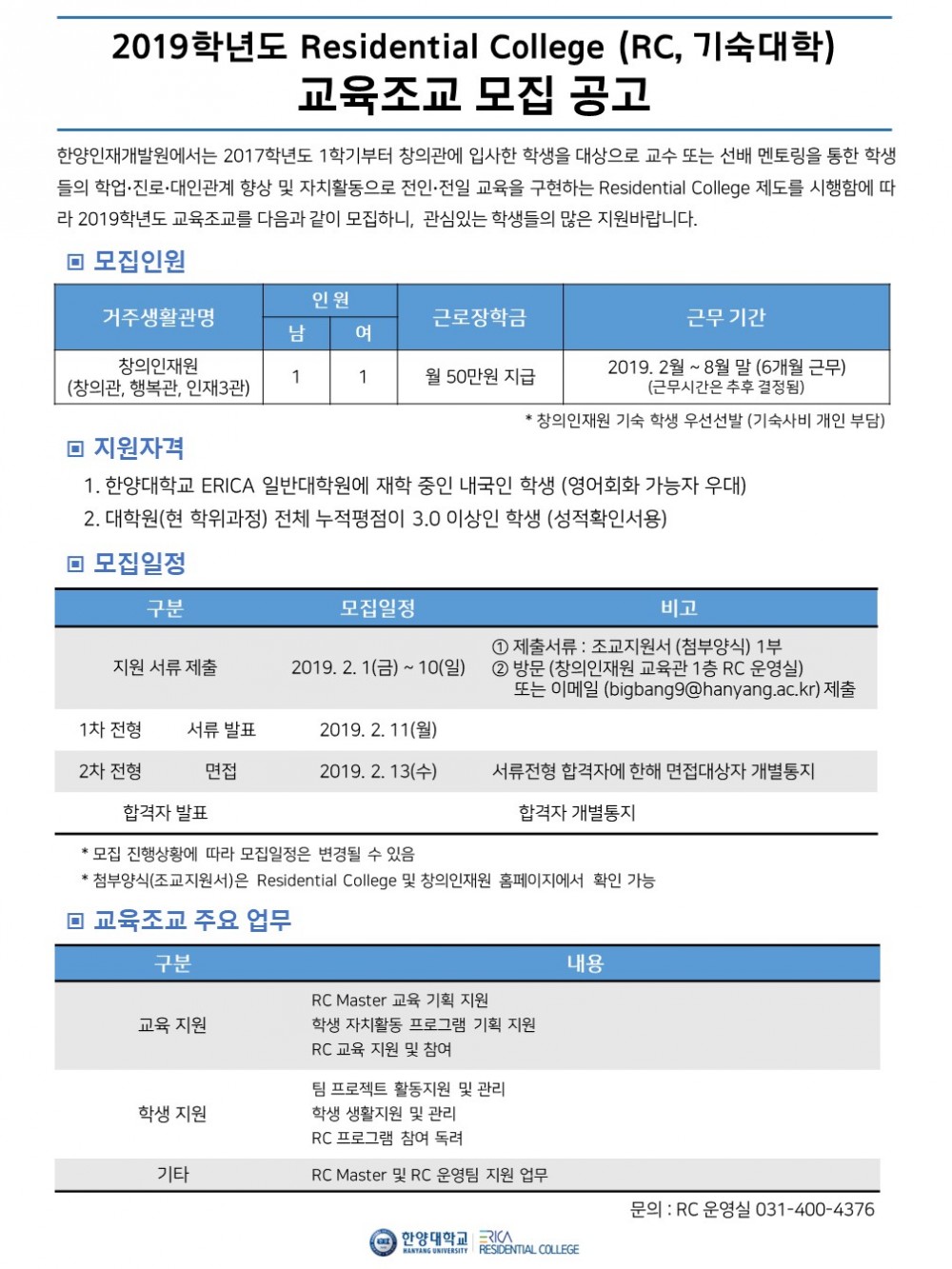 교육조교 추가모집공고