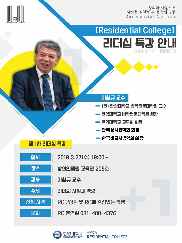 제1차리더십특강