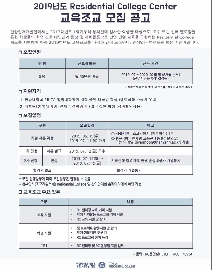 2019-1 교육조교 모집 포스터 (기간수정)