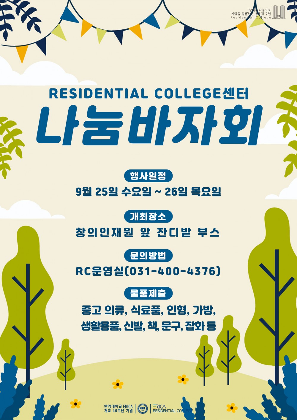 홍보 포스터