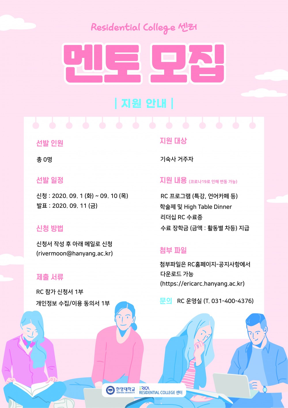 멘토 모집