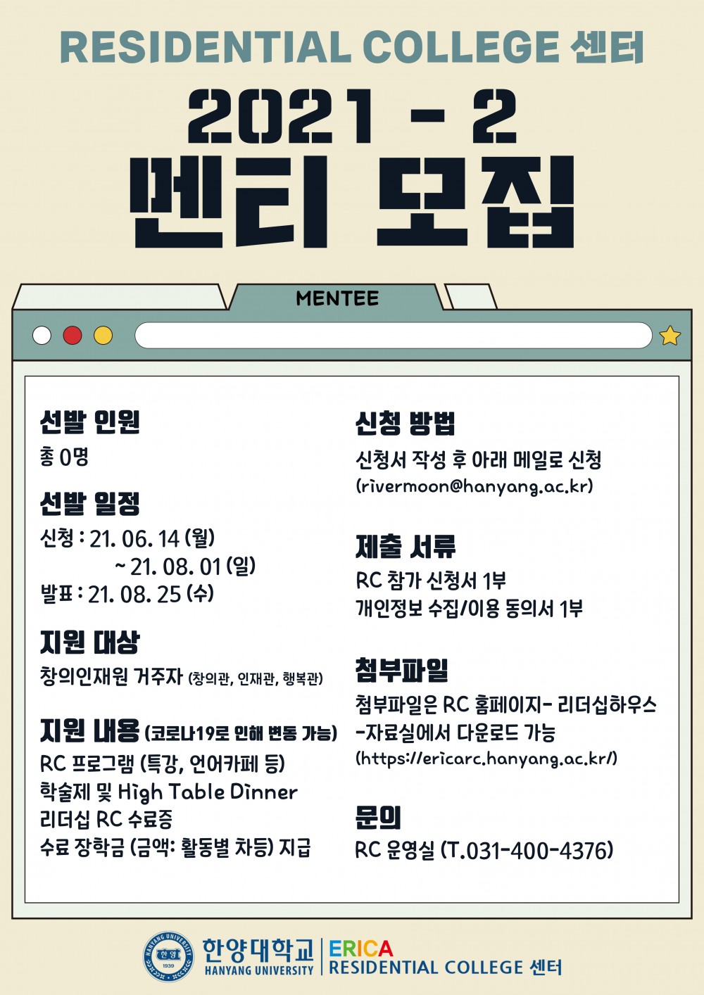 2021-2 멘티 모집공고