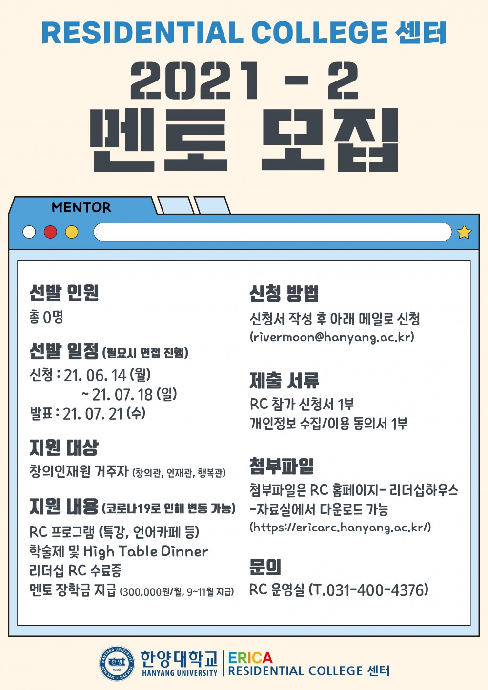 2021-1 멘토 모집