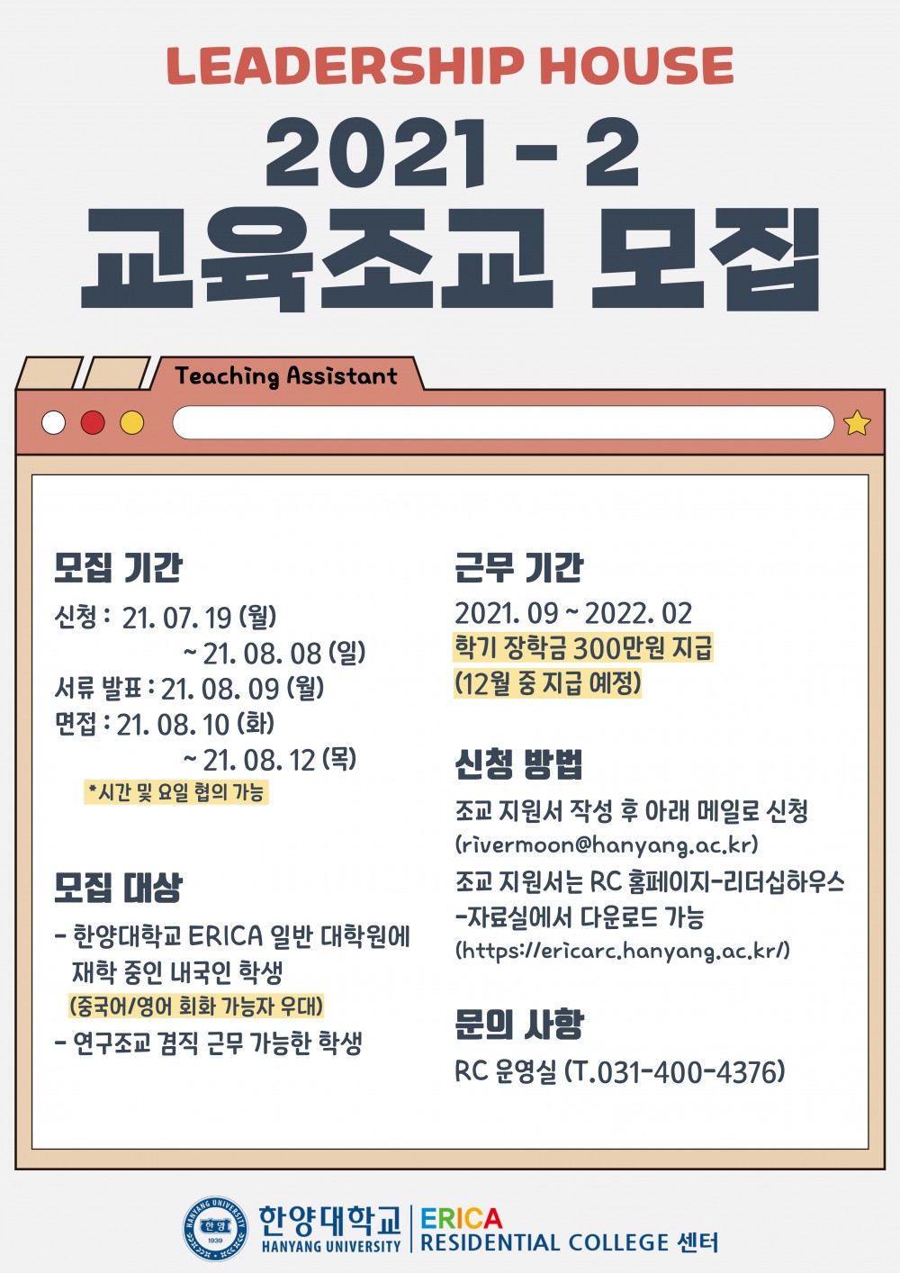 교육조교 모집