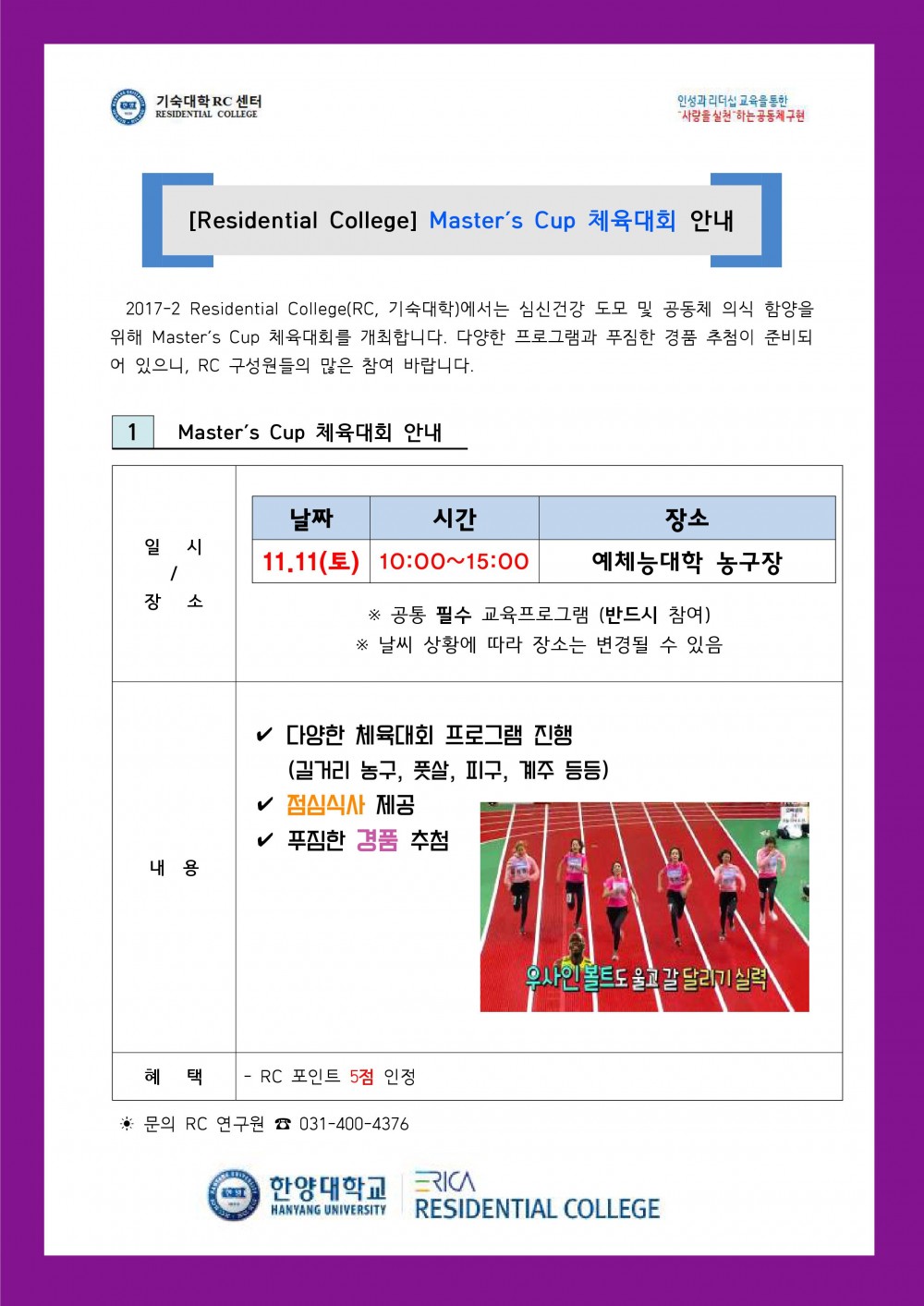 체육대회_공지(안)