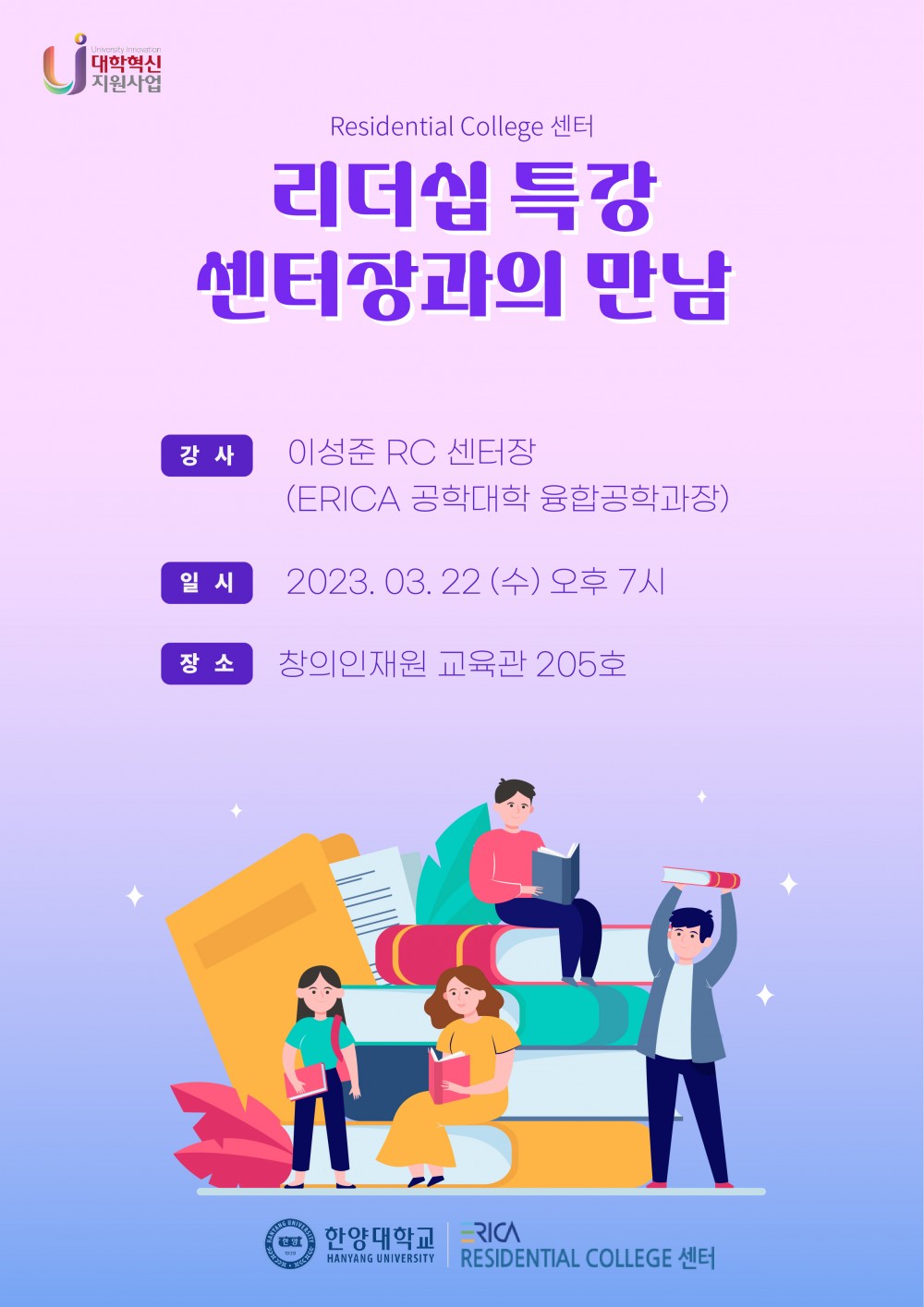 2023-1 리더십 특강 - 센터장과의 만남