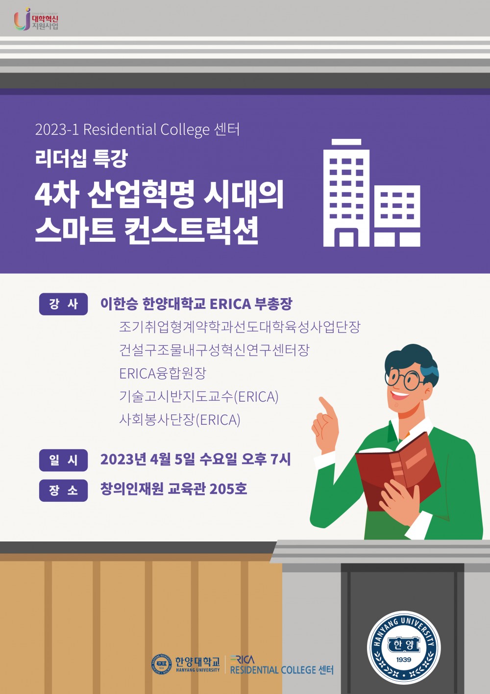 리더십 특강 - 부총장님 포스터