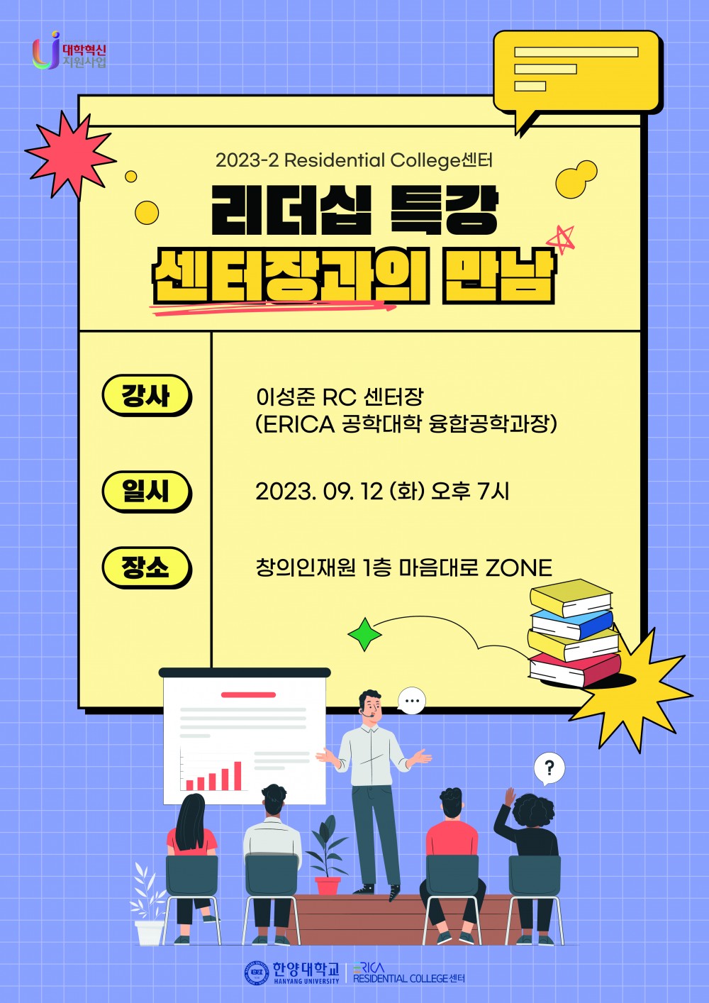 2023-2 센터장과의 만남 포스터