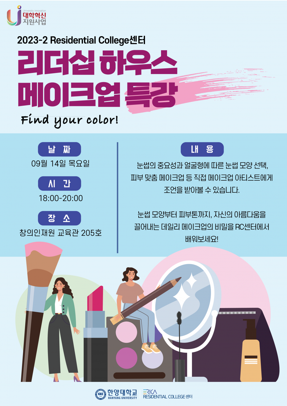 2023-2 메이크업특강 리더십