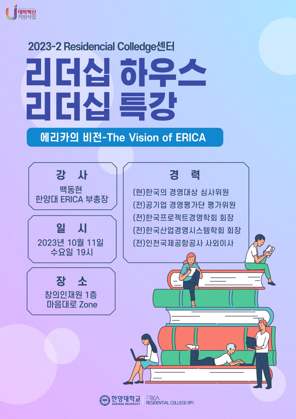백동현 부총장님 포스터