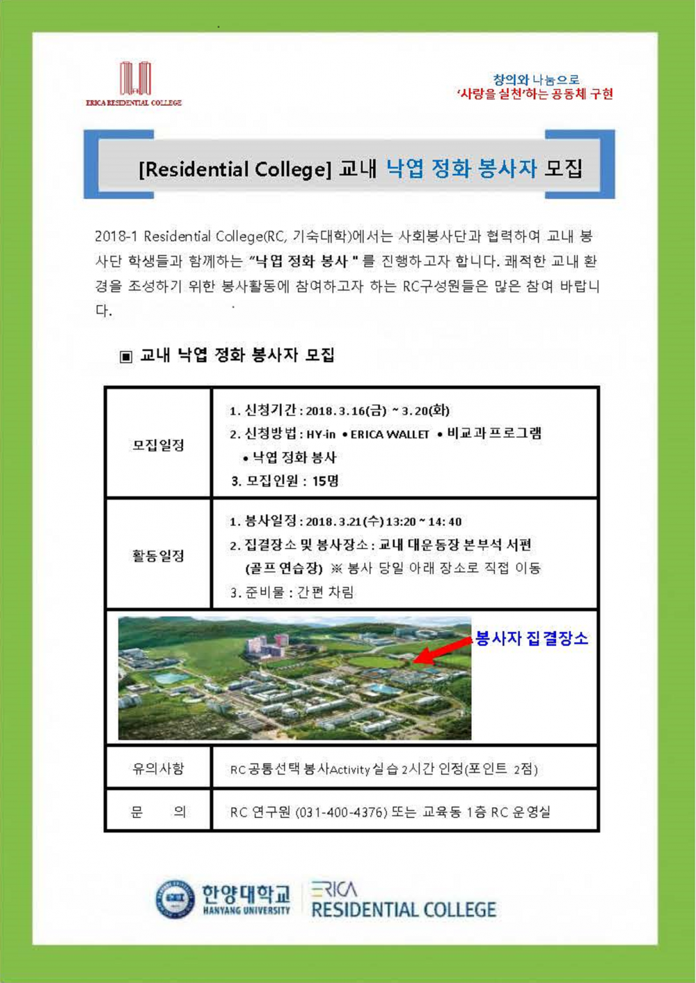 2018-1낙엽 봉사_페이지_1