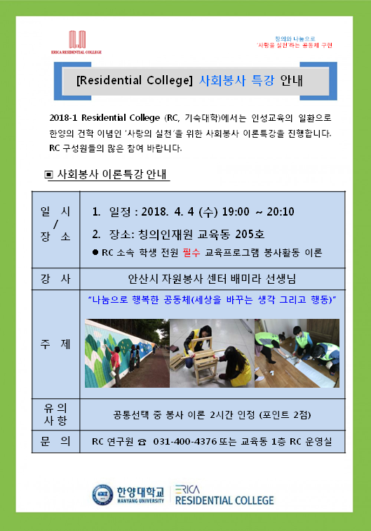 사회봉사이론특강