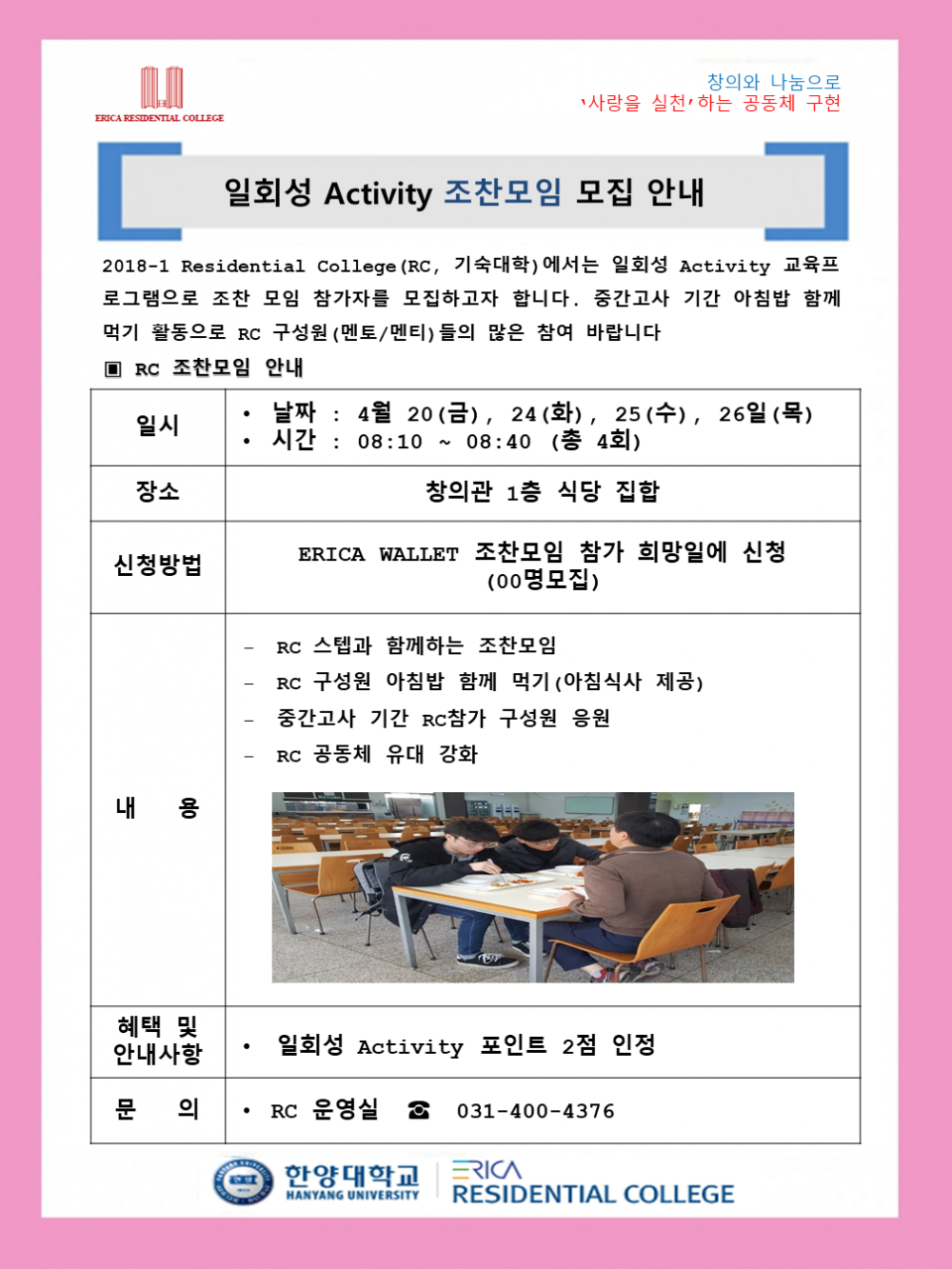 2018-1 일회성 Activity 조찬모임 참가자 모집