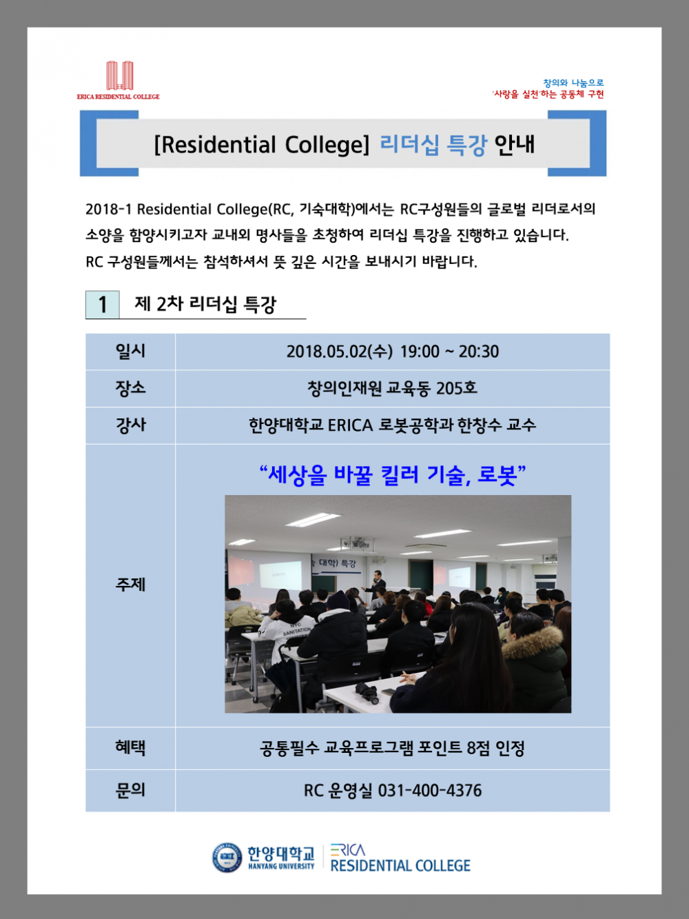 제4차 리더십특강 안내