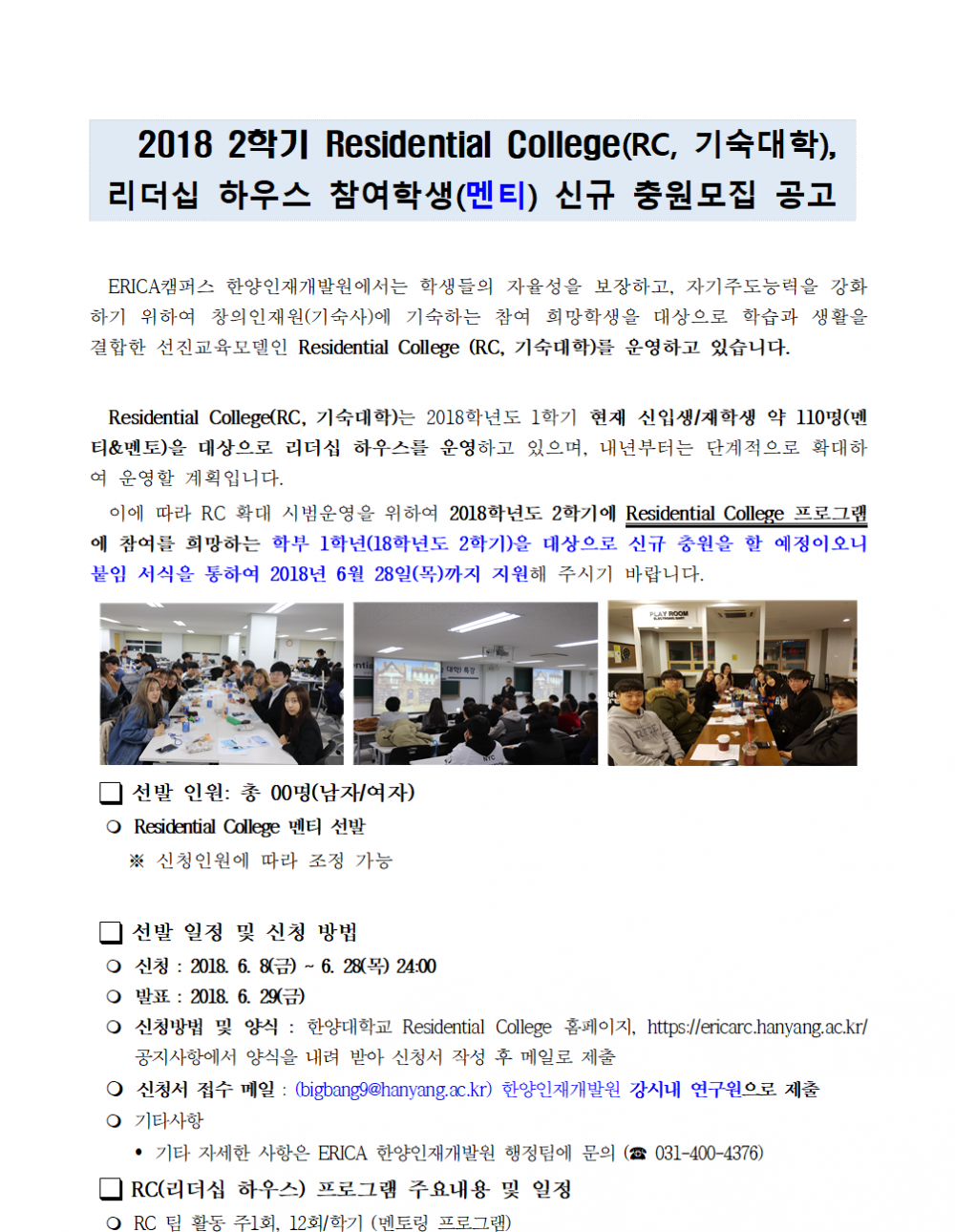 2017_2학기RC모집공고(참여학생(멘티)001sdfsfsfs