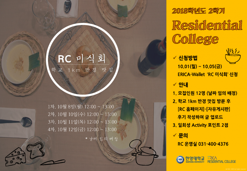 2018-2 RC미식회