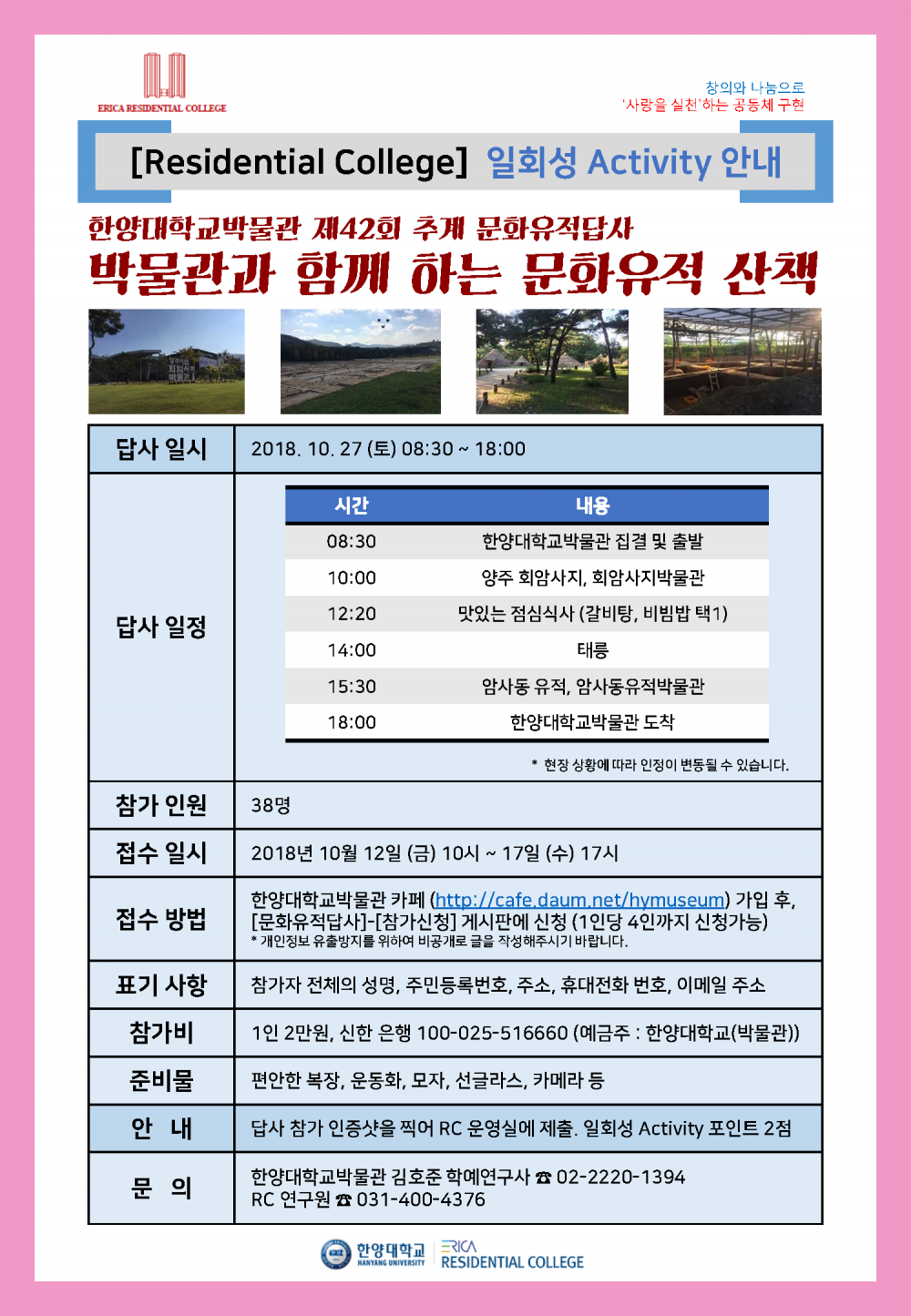 2018-2 추계 답사