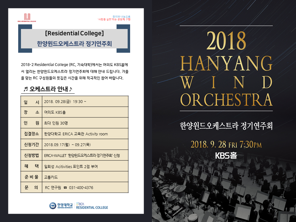 2018-2 한양윈드오케스트라 연주회(가로)