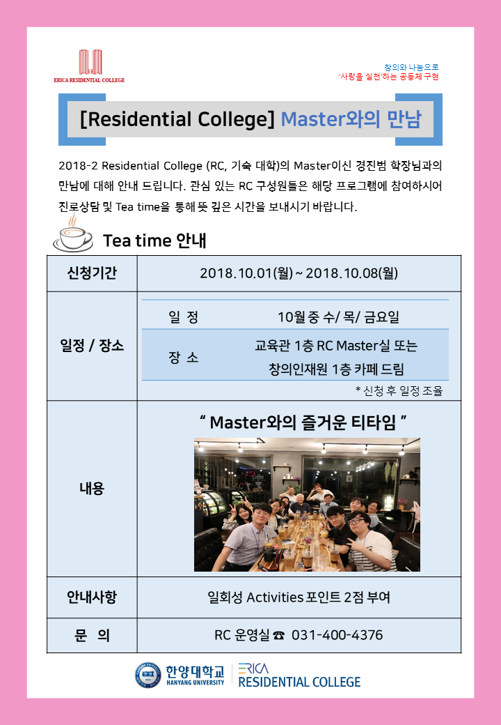 2018-2 master와의 티타임